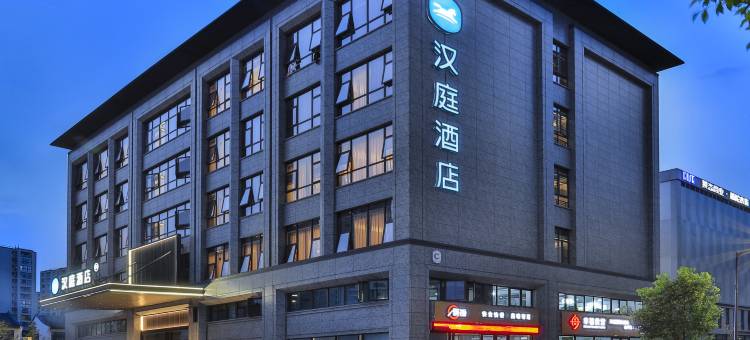汉庭酒店(舟山东港普陀客运中心店)图片