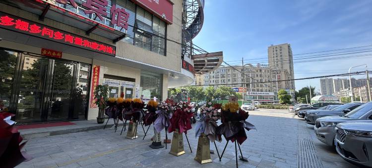 和家宾馆(武穴客运中心店)图片