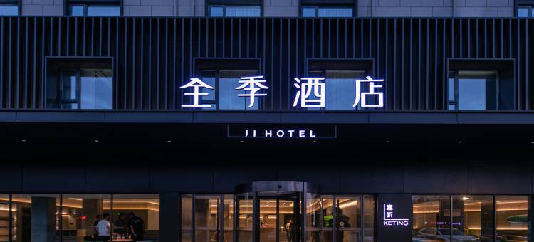 全季酒店(泰州姜堰区政府店)图片