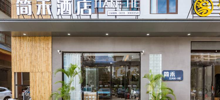 西双版纳景洪简禾酒店(告庄星光夜市店)图片