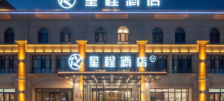 星程酒店(奎屯西公园店)图片