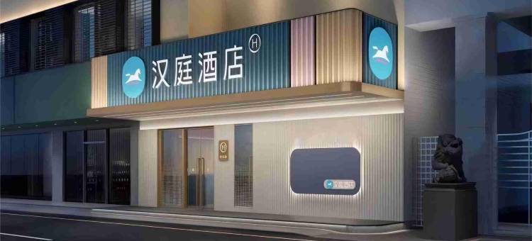 汉庭酒店(南安中骏世界城湖新路店)图片