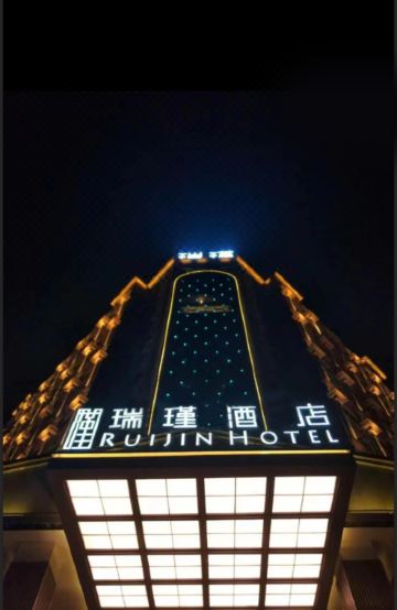 Ruijin HotelHotel Overview