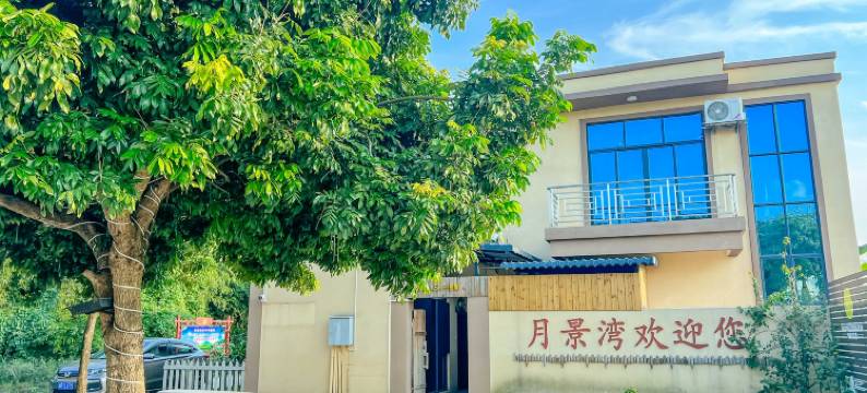 清远月景湾度假民宿图片
