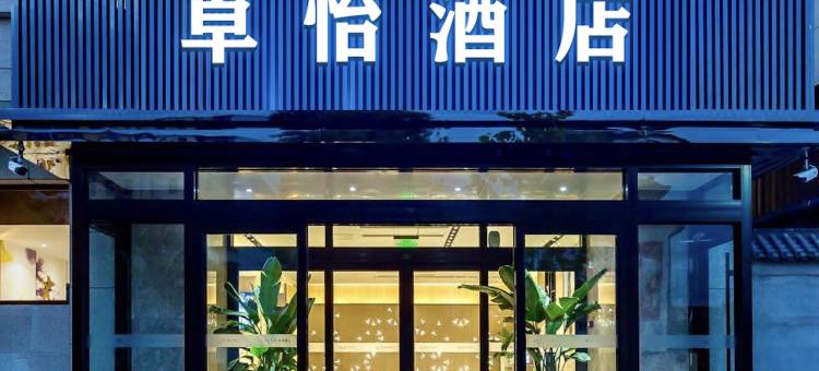 楚雄卓怡酒店(彝海公园店)图片