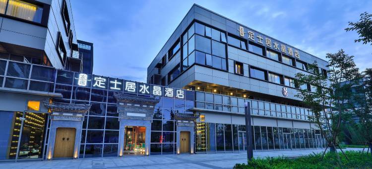 定士居水晶酒店(上海虹桥火车站国家会展中心店)图片