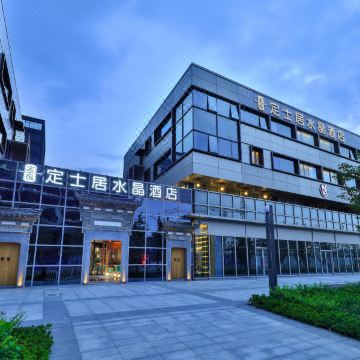 定士居水晶酒店(上海虹桥火车站国家会展中心店)图片
