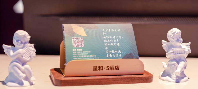 星和悦致·S酒店(广州火车站地铁站白马服装城店)图片