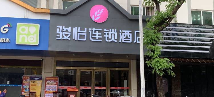 骏怡连锁酒店(惠州惠阳区高铁站店)图片