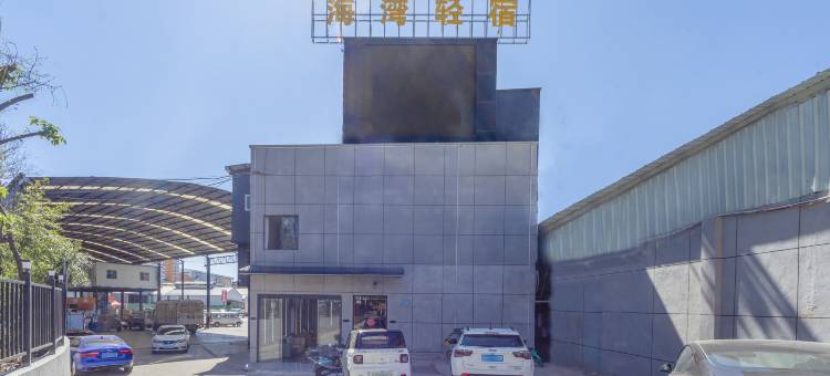 昆明海湾轻宿酒店(世纪金源购物中心店)图片