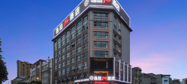 逸喆plus酒店(钟山人民医院新世纪广场店)图片
