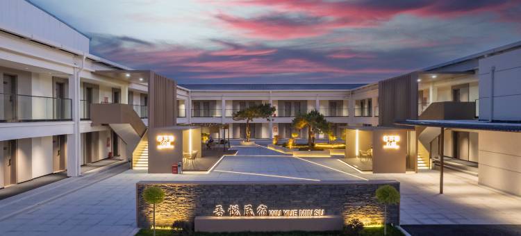 洛阳吾悦民宿(龙门石窟西北游客中心店)图片