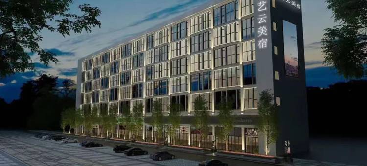 艺云美宿(信阳高铁东站店)图片