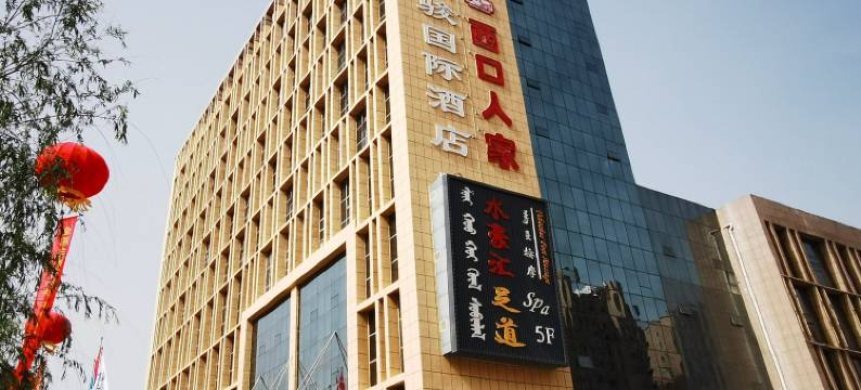 伊金霍洛旗西口人家酒店(太阳城商业中心店)图片