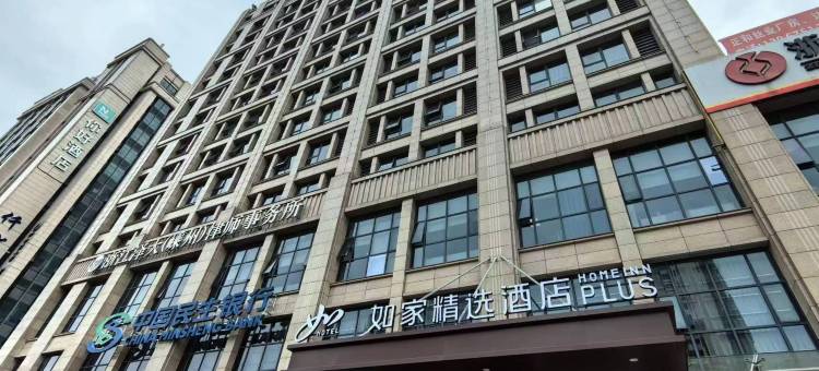 如家酒店(嵊州高铁站官河南路店)图片