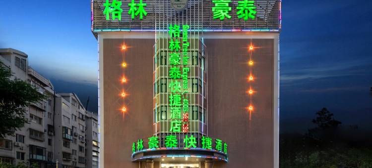 格林豪泰酒店(烟台幸福岸线海滨公园店)图片