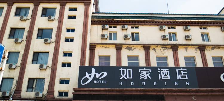 如家酒店(辽源火车站站前客运站店)图片