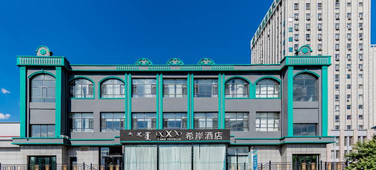 希岸酒店(乌兰察布高铁站万达广场店)图片