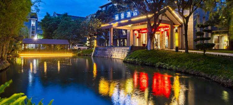 丽景酒店(弥勒湖泉生态园店)图片