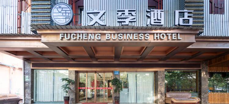 文季酒店(丽水高铁站解放街店)图片