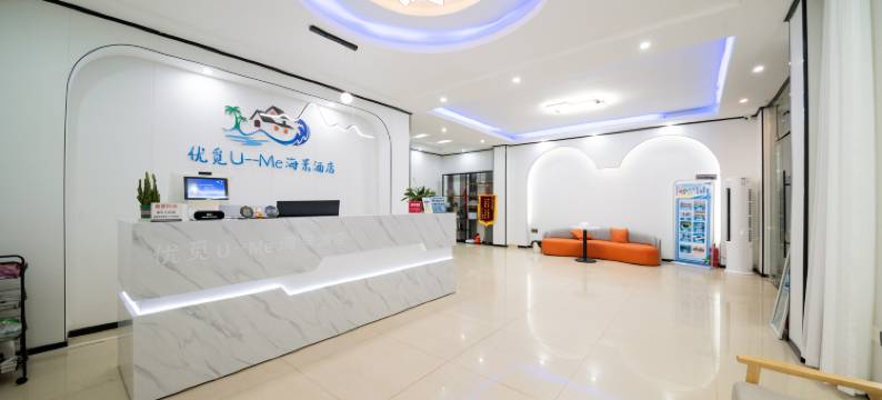 优觅UMe海景酒店(涠洲岛石螺口店)图片