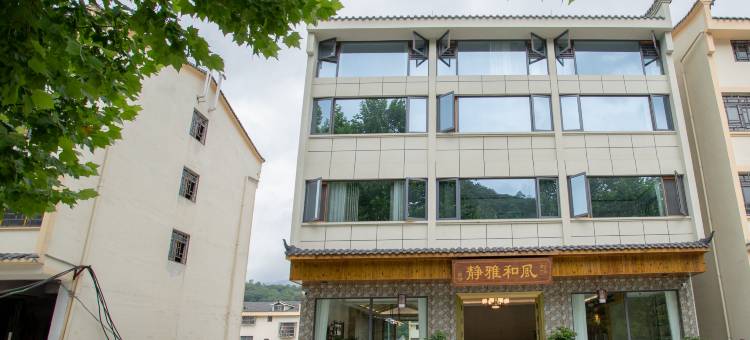 静雅和风酒店图片