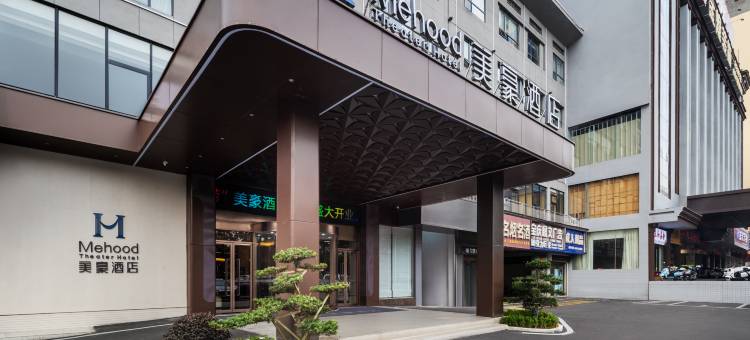 美豪酒店(邵阳高铁站店)图片