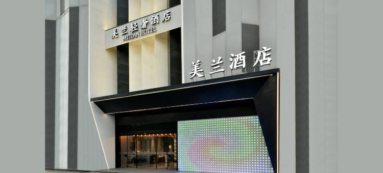 太原美兰轻奢酒店(武宿机场店)图片