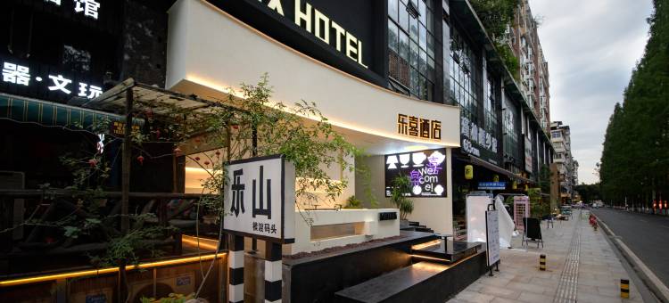 乐喜江景酒店(乐山上中顺美食街店)图片