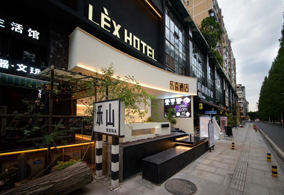 乐山乐喜江景酒店外景图