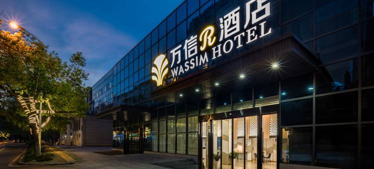 万信R酒店(武汉华中科技大学东校区佳园路地铁站店)图片