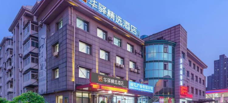 如家旗下华驿精选酒店(大连北站华南广场店)图片