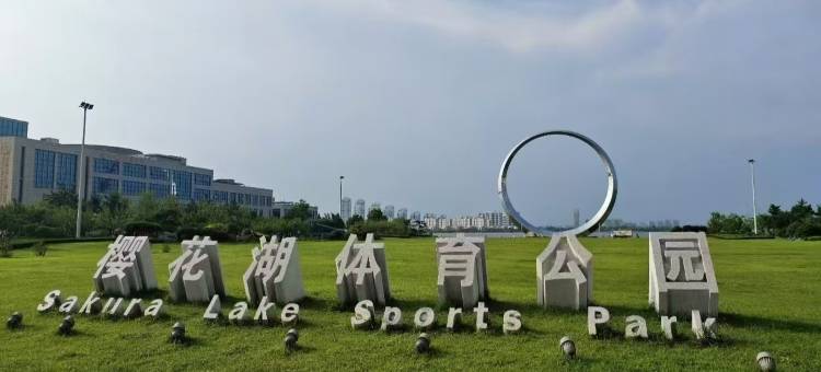 紫樱阁精品民宿(樱花湖店)图片