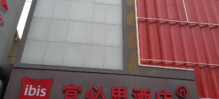 宜必思酒店(武汉司门口黄鹤楼地铁站店)图片