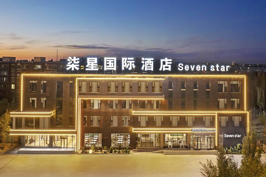 柒星國際酒店