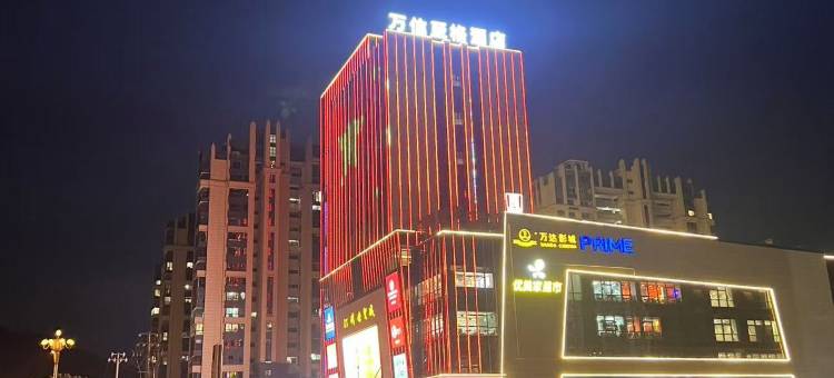 万信至格酒店(长汀卧龙书院店)图片