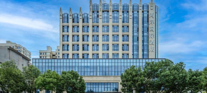 乐清两岸国际酒店图片