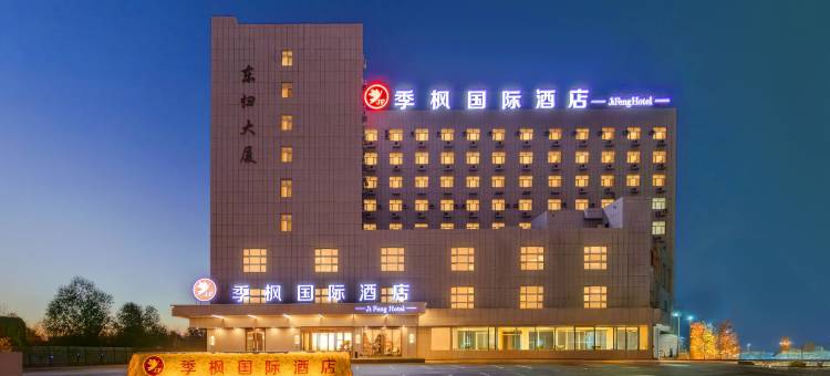 季枫国际酒店(精河乌伊路店)图片