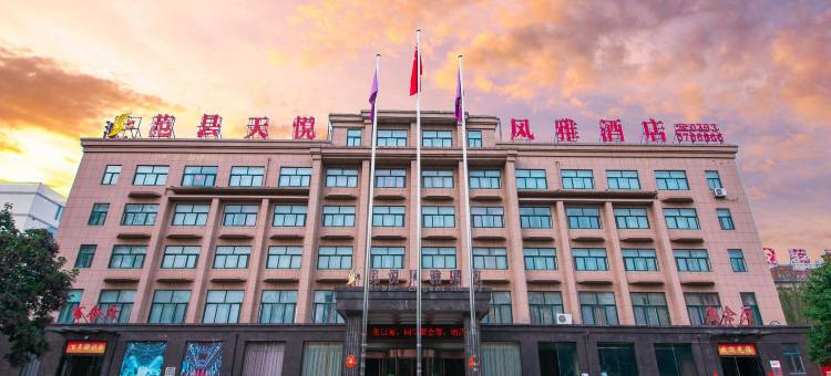 范县天悦风雅酒店(大丰国际商场欧尚时代广场店)图片