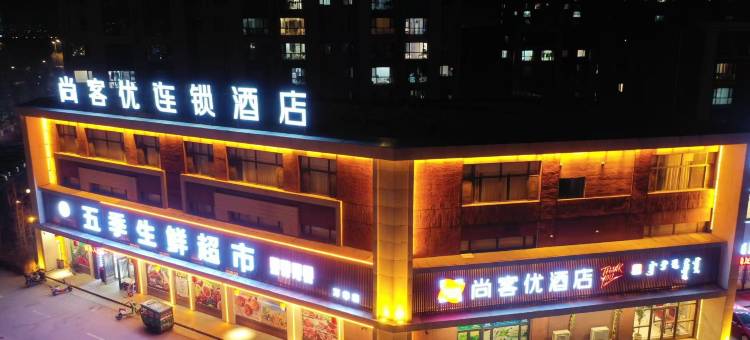 尚客优酒店(通辽科尔沁万华店)图片
