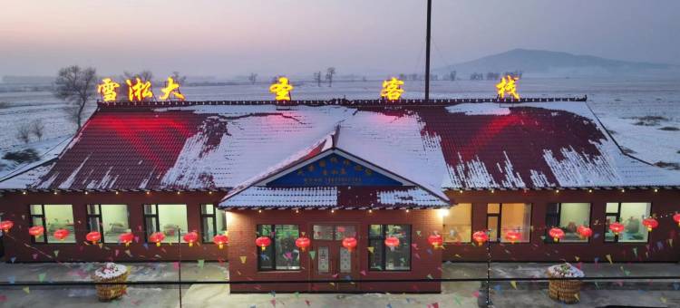 大圣客栈(雾凇岛景区店)图片