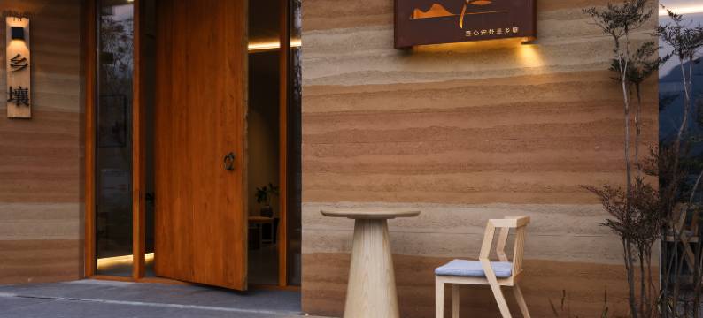 乡壤·Ville Natale·山景治愈度假民宿(安吉云上草原度假区店)图片