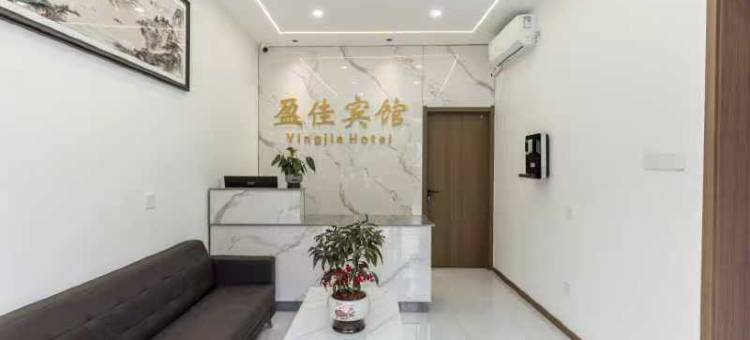 秭归盈佳宾馆(屈原故里风景区店)图片