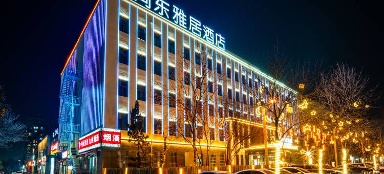 运城尚东雅居酒店(盐湖国际机场店)图片