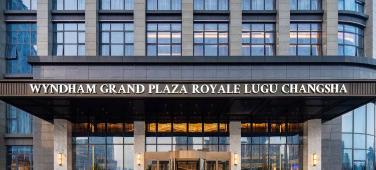 长沙麓谷温德姆至尊豪廷大酒店图片