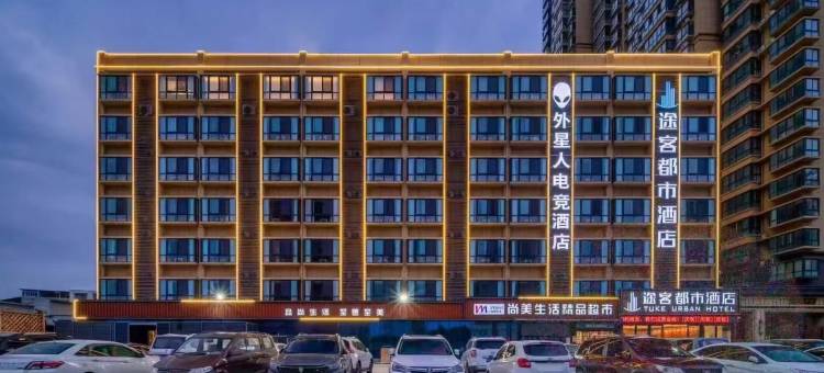 途客都市酒店(南阳卧龙店)图片