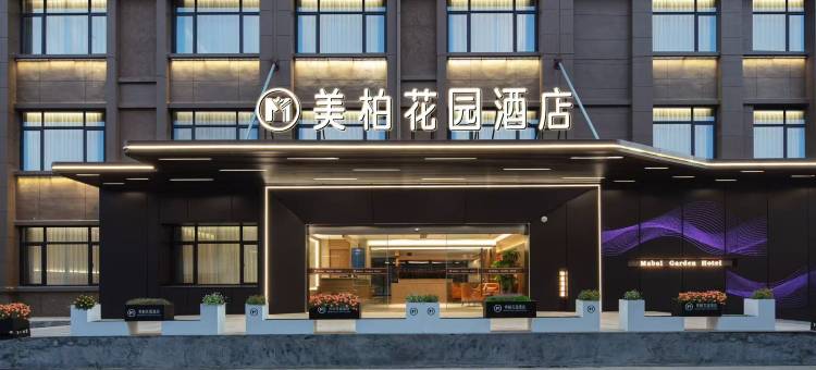 美柏花园酒店(临海银泰店)图片