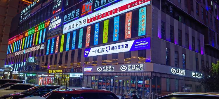 拾忆·轻奢网红观影民宿(延吉延边大学网红墙店)图片