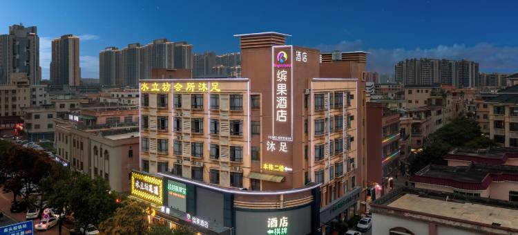 缤果酒店(中山明日豪庭南头站店)图片