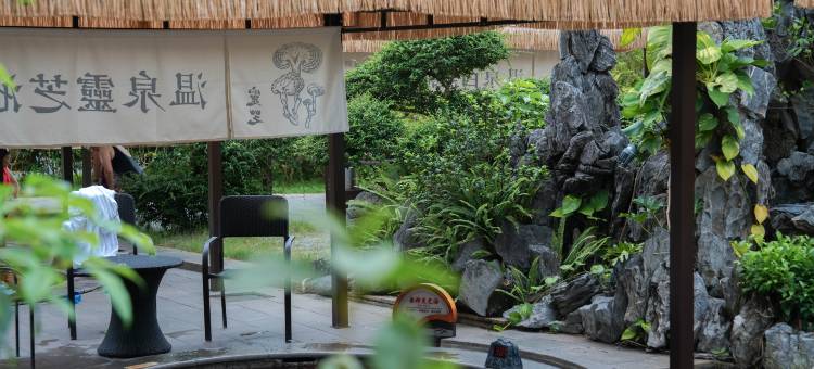 新兴翔顺金水台温泉小镇图片